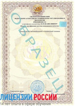 Образец сертификата соответствия (приложение) Новониколаевский Сертификат ISO/TS 16949